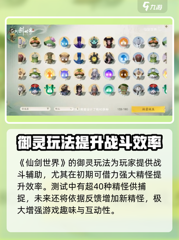 仙剑世界🔥宠物获取全攻略！捕捉属于你的神宠✨截图6