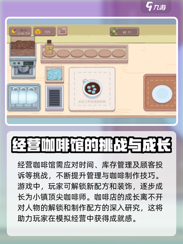 可口的咖啡剧情分享介绍截图4