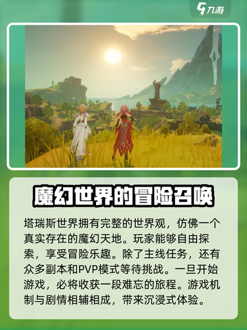 塔瑞斯世界是什么类型的游戏介绍截图4