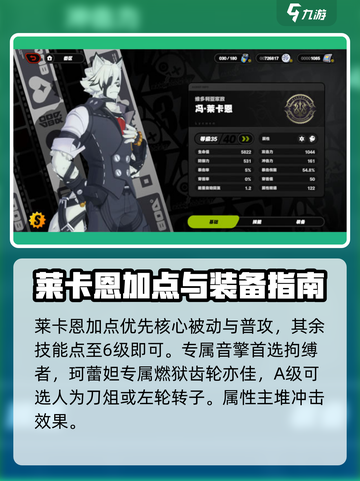《绝区零狼叔莱卡恩爆🔥培养攻略》截图2