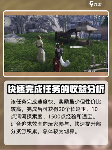 燕云十六声🔥购马隐情任务超简单完成攻略✨截图4