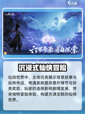 仙剑世界什么时候出介绍截图4