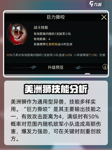 《野兽领主新世界》美洲狮技能🔥超强分析来啦！截图2