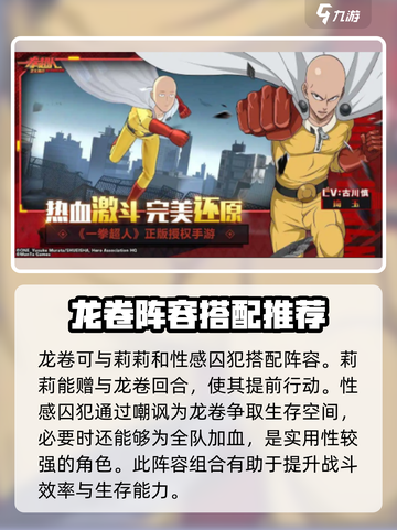 一拳超人正义执行龙卷怎么获得介绍截图4