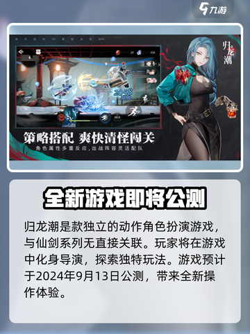 归龙潮仙剑有关系吗介绍截图2