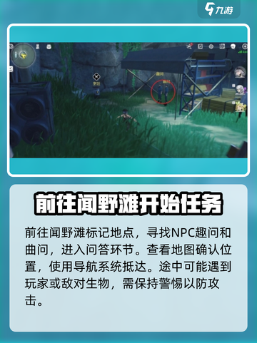 鸣潮⚡曲问趣答一任务通关攻略来了！💡截图3