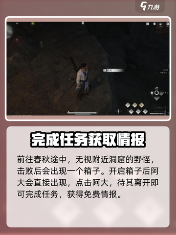 燕云十六声🔥丹崖免费情报任务超简单攻略来啦！截图3
