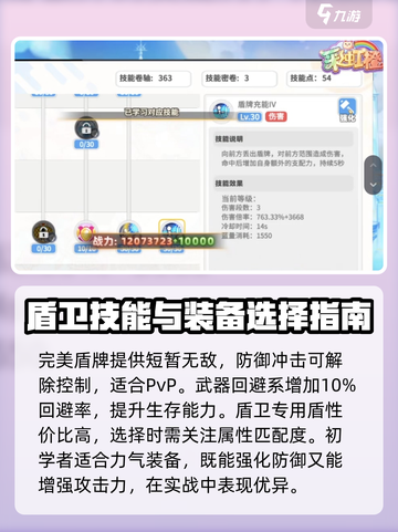 彩虹橙盾卫职业怎么样介绍截图3
