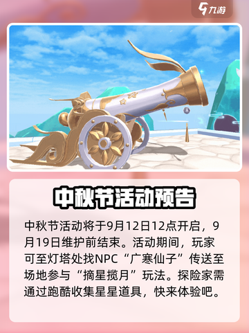 创造与魔法中秋节活动介绍介绍截图8