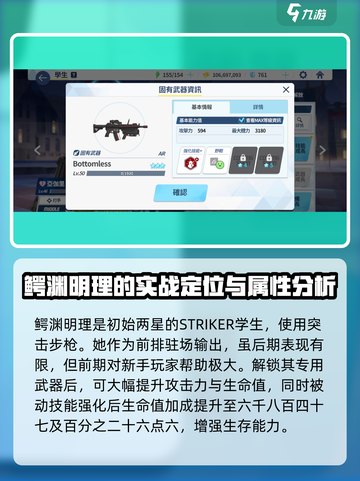 蔚蓝档案鳄渊明理强度怎么样介绍截图2