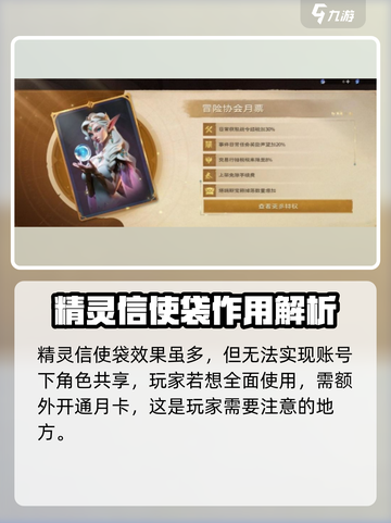 塔瑞斯世界🔥精灵信使袋使用全攻略⚠注意事项必看截图3