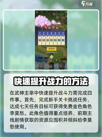武神主宰🔥超全玩法攻略，轻松上分必备！截图2