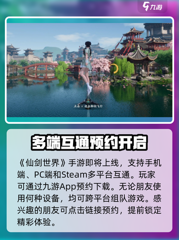 🔥仙剑世界登陆平台大曝光！🎮哪些平台能玩到？截图2