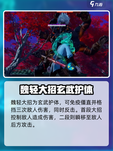 永劫无间手游：魏轻玩法大曝光，轻松上分💡截图4