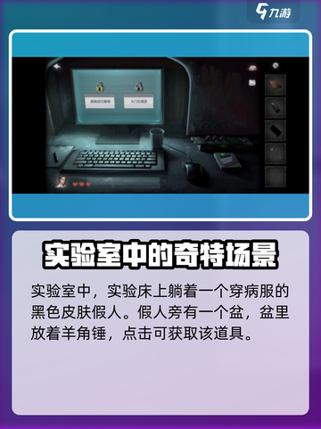 黑暗笔录第四章攻略介绍截图2