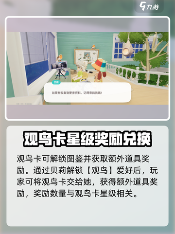 心动小镇观鸟卡大揭秘！🔥游戏必备神器，快来看看➡截图3