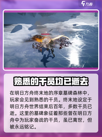 明日方舟终末地彩蛋有哪些介绍截图2
