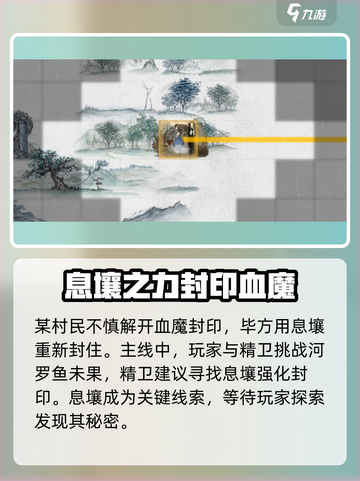 鬼谷八荒双仪村被灭🔥剧情选择全攻略🎉截图2