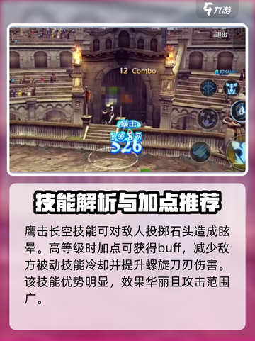 龙之谷世界游侠有哪些技能介绍截图4