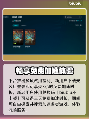 炉石传说卡顿🔥选这款加速器超流畅！🎮截图4