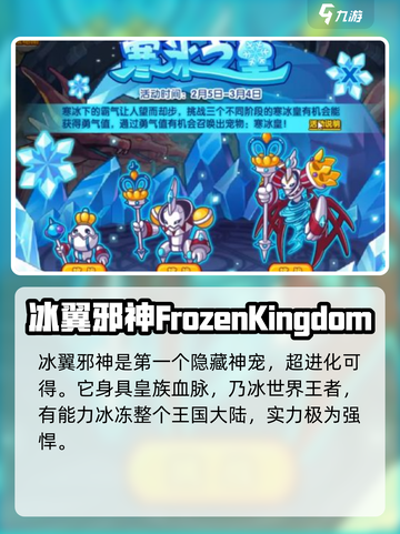 洛克王国手游隐藏神宠有哪些介绍截图2