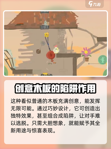 超级鸡马手机版普通小木板如何使用介绍截图4