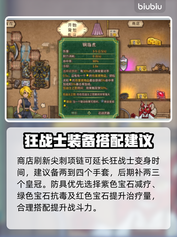 背包乱斗🔥狂战士转职战士玩法揭秘🎉截图3
