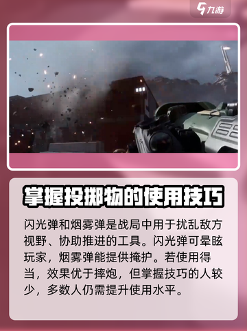 三角洲行动手游投掷武器有哪些介绍截图5
