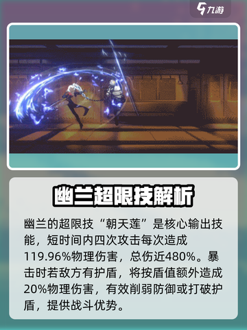 新月同行幽兰技能介绍介绍截图4