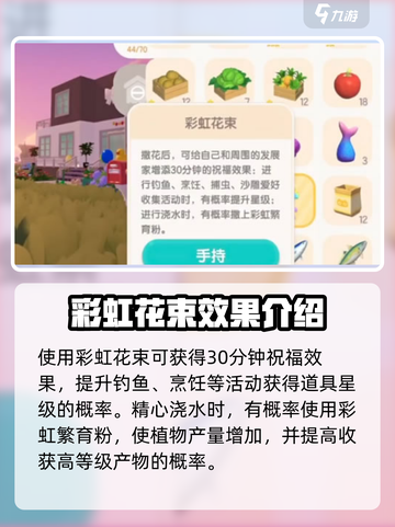 心动小镇🌈雨与彩虹任务玩法攻略来啦！截图5