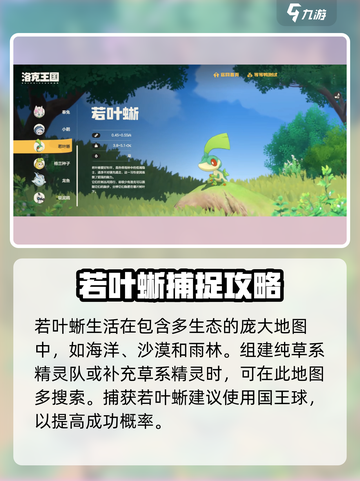 洛克王国世界若叶蜥怎么样介绍截图2