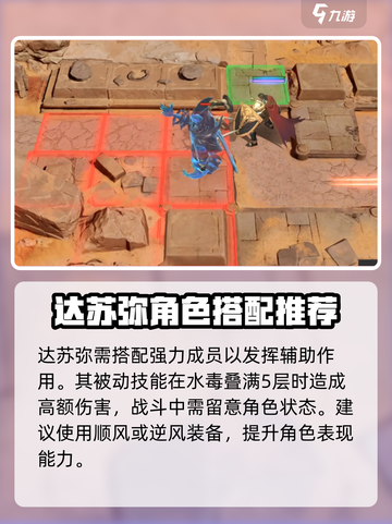 潮汐守望者达苏弥怎么玩介绍截图3