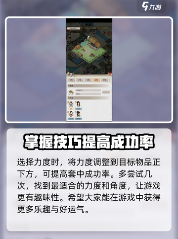 水乡芳华录套圈技巧有哪些介绍截图3