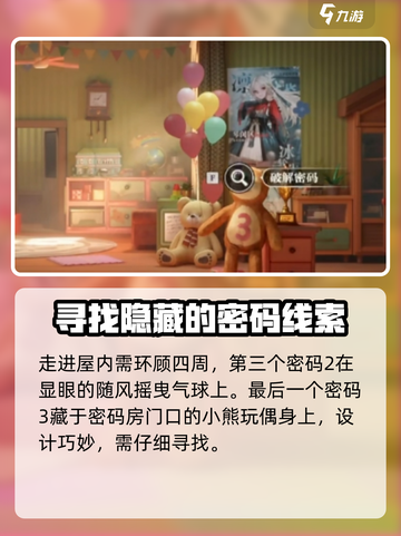 归龙潮任务密码攻略介绍截图4