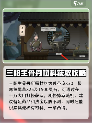 鬼谷八荒三阳生骨丹怎么获取介绍截图4