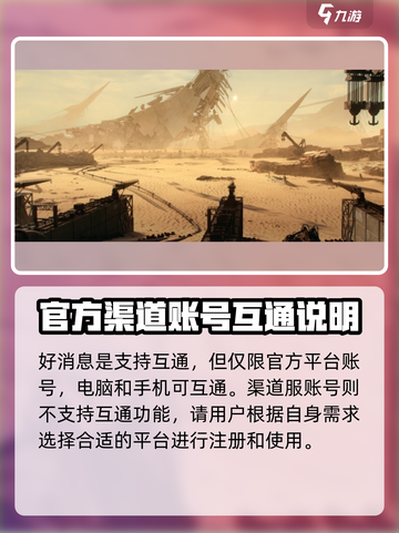 明日方舟终末地互通吗介绍截图2