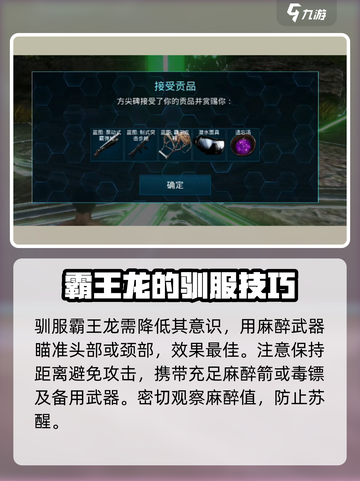 方舟终极移动版霸王龙驯服攻略介绍截图3