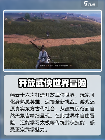 燕云十六声公测时间介绍截图3