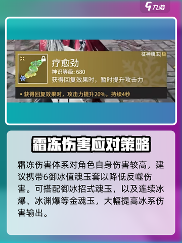 永劫无间手游噬冰诀怎么玩介绍截图5