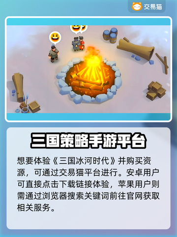🔥三国冰河时代账号交易TOP平台推荐！🎮截图2