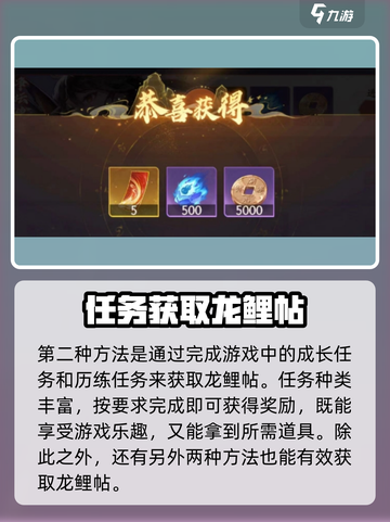 《笔绘西行》龙鲤帖获取攻略🔥速拿！✨  
🎮轻松获取龙鲤帖，速看不迷路！截图3