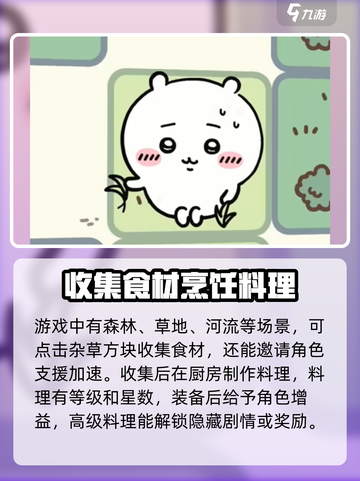 口袋吉伊卡哇上线时间介绍截图3