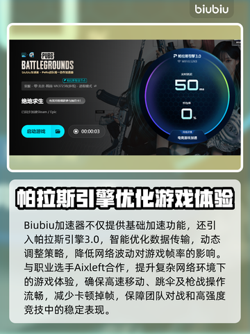 💥PUBG掉帧救星！免费加速器大公开！🎮截图4