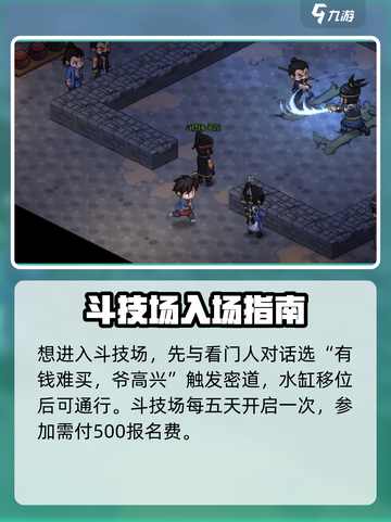 大侠立志传🔥斗技场入口与规则全解析！新手必看👇截图2