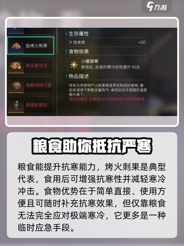 七日世界寒冷抗性提升方法介绍截图4