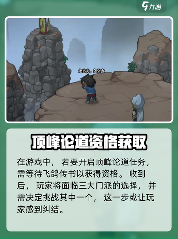 大侠立志传顶峰论道怎么玩介绍截图2