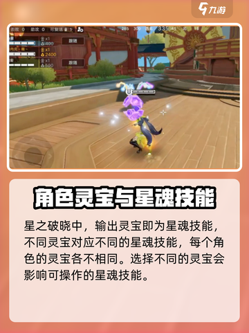 星之破晓🔥输出灵宝玩法大公开，轻松上分必看！截图2