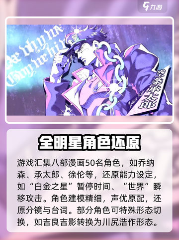 JOJO的奇妙冒险手游公测时间介绍截图3