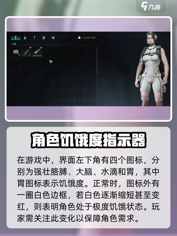 七日世界手游身体饥饿有什么影响介绍截图2