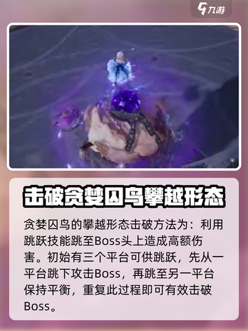 无限暖暖🔥贪婪囚鸟打法攻略分享🎮截图2
